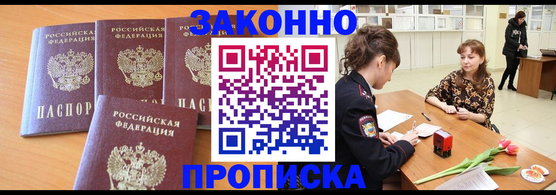 прописка гарантия в Лениногорске