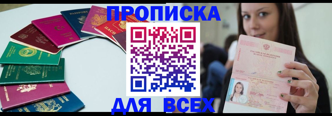 временная регистрация для всех в Лениногорске