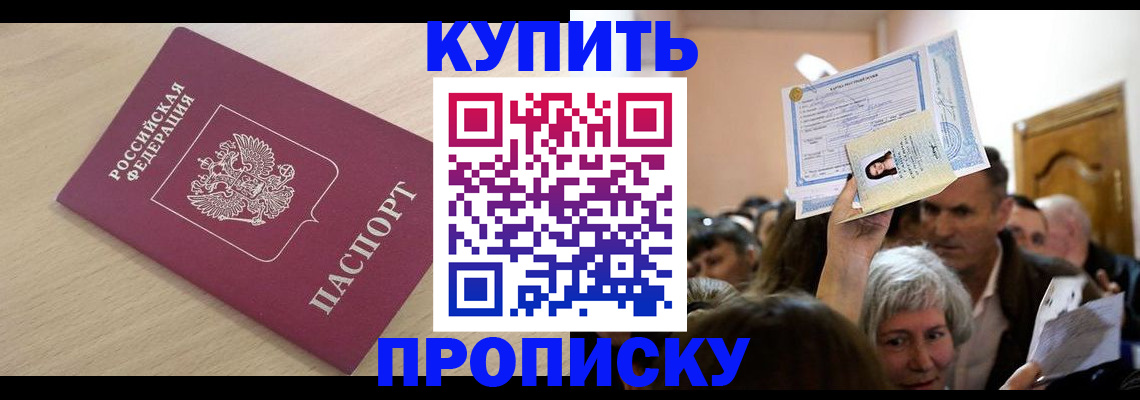прописка штамп в Лениногорске