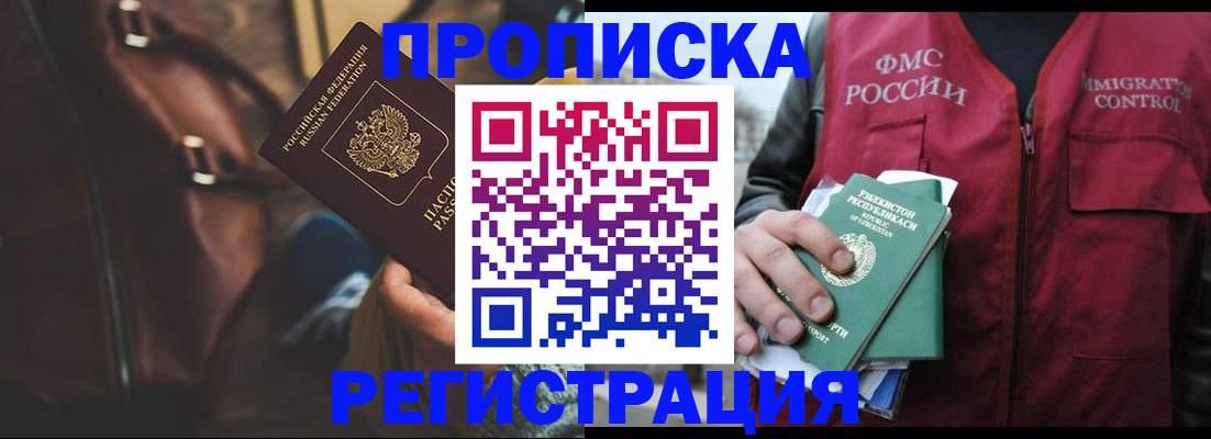временная регистрация купить в Лениногорске
