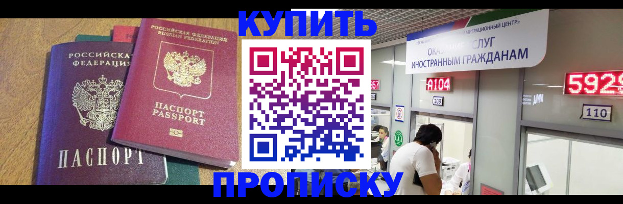 прописка в квартире в Лениногорске
