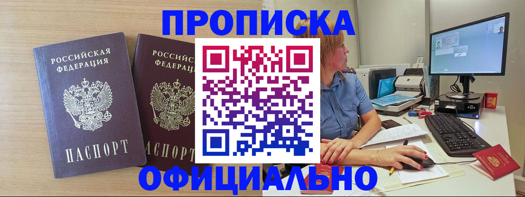 прописка гарантия в Лениногорске